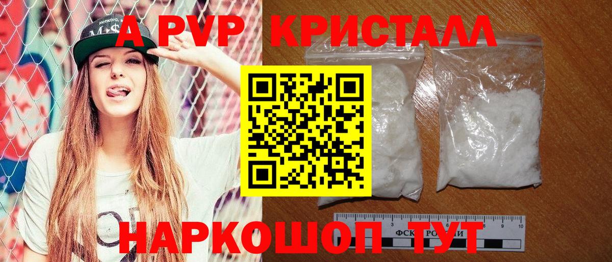 Alpha-PVP Соль  магазин продажи   A-PVP крисы CK  Елабуга  Альфа ПВП крисы CK  Вход с VPN  A PVP 
