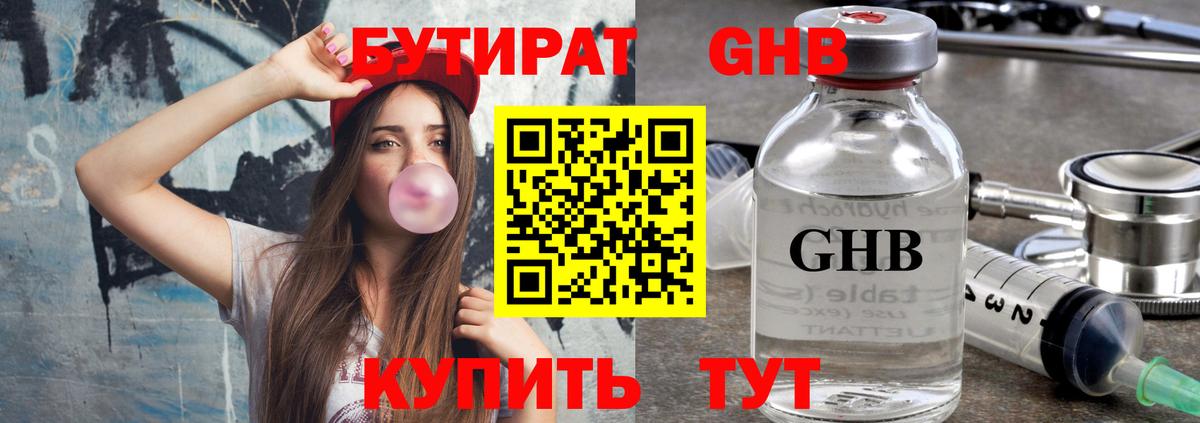 БУТИРАТ бутик  Вход с VPN  Елабуга 