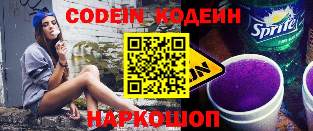 Елабуга  Кодеин напиток Lean (лин)  Вход с VPN 