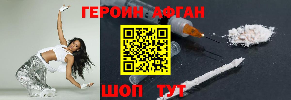 Героин афганец Елабуга
